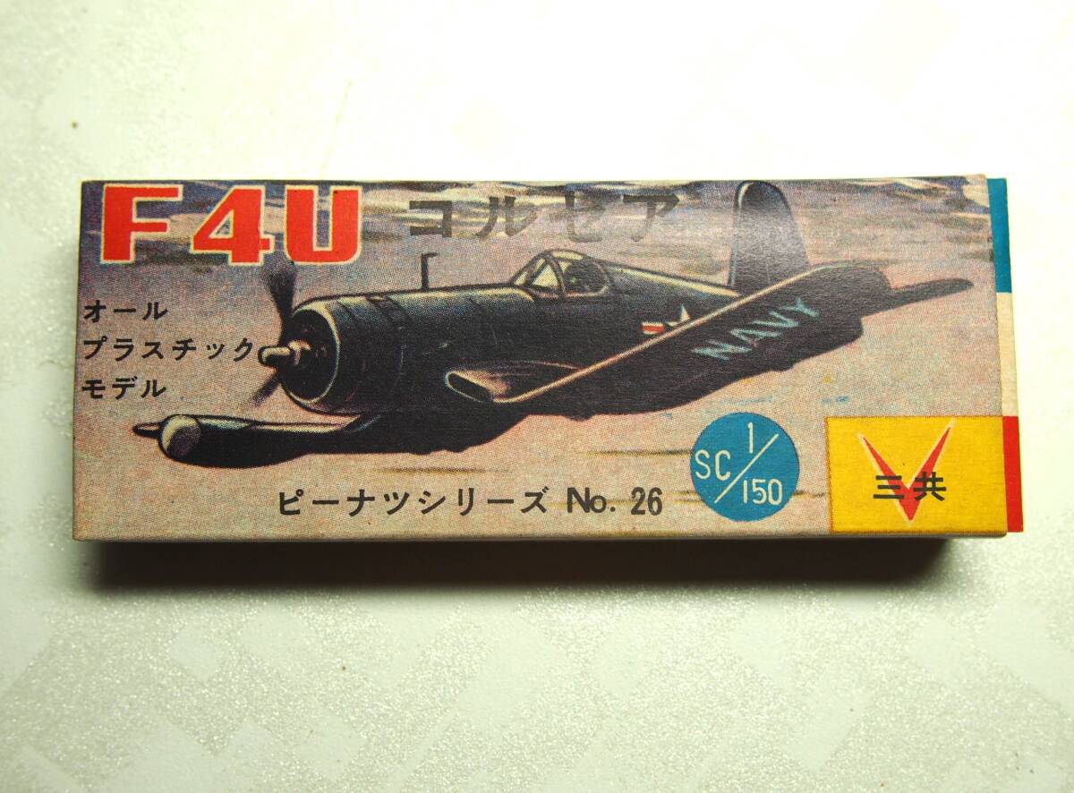 飛行機プラモデルパッケージ他スクラップ 三共ピーナッツ