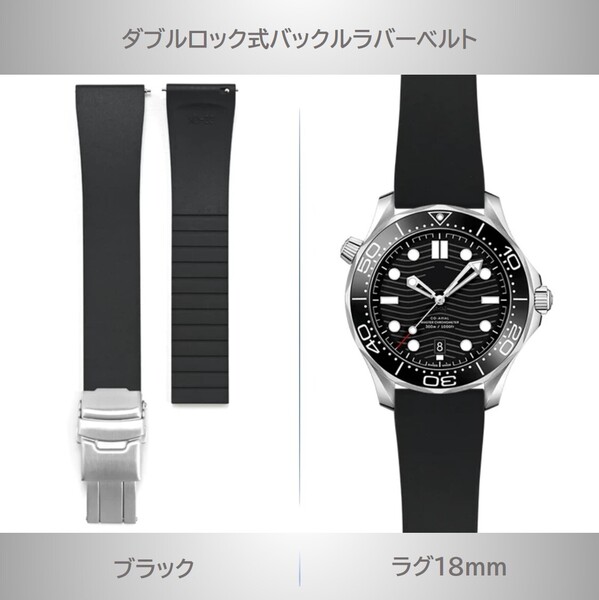 ダブルロック式バックル付きラバーベルト 18mm ブラック