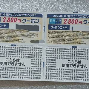 ★☆中日 ドラゴンズ♪ドラチケ クーポン 2800円 2枚セット(5600円分)☆★