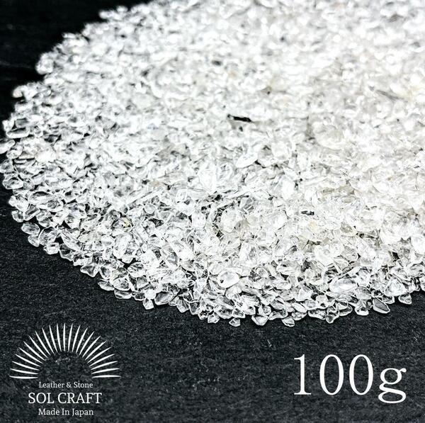【小粒100g】ブラジル産 5A 水晶 浄化用 さざれ石 クリスタル チップ さざれ ポイント タンブル ナゲット 原石