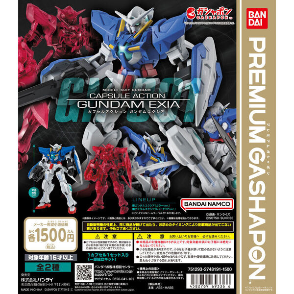 【送料込み】機動戦士ガンダム CAPSULE ACTION ガンダムエクシア全2種セット