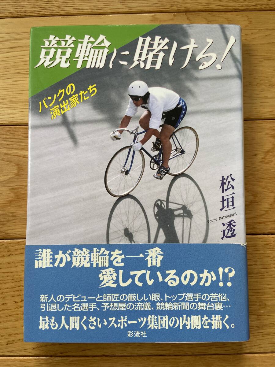 2025年最新】Yahoo!オークション -競輪(本、雑誌)の中古品・新品