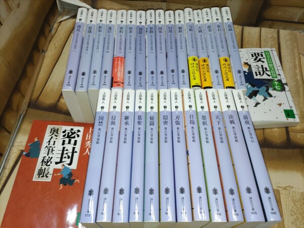 百万石の留守居役(全17巻)+奧右筆秘帳(全12巻+外伝)計30冊 上田秀人 講談社文庫