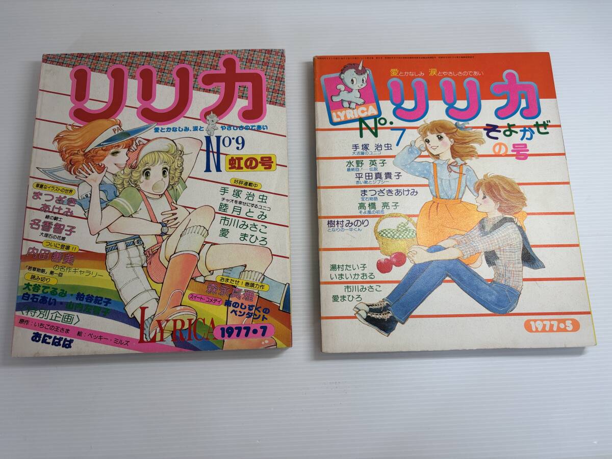 なかよし 1977 年 特集号 3冊セット