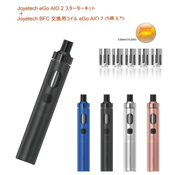 新品 eGo AIO2 スターターキット ブラック+交換用BFCコイル5個セット 電子タバコ Vape ベイプ 正規品 保証あり