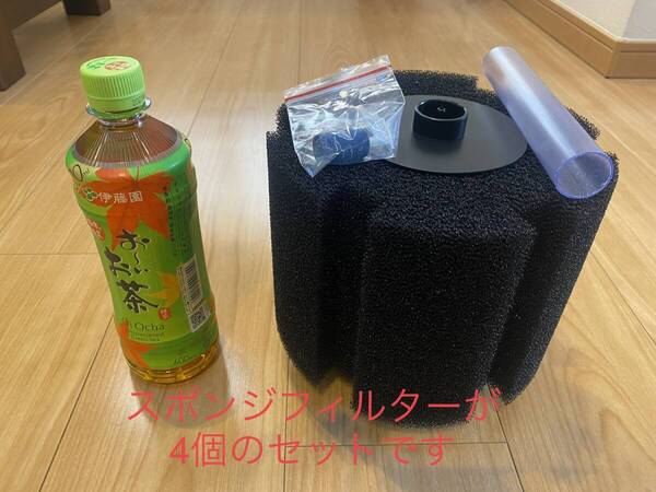 超大型スポンジフィルター(ワイドタイプ・新品)4個スペアエアストーン付(金魚らんちゅうディスカス錦鯉熱帯魚の水槽 池プラ船に)