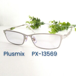 良品☆Plusmix プラスミックス シルバー メガネ 眼鏡 PX-13569 ユニセックス ビジネス メタル 半沢直樹 ドラマ 軽量 人気 廃盤