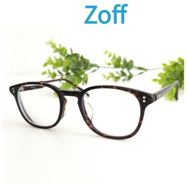 Zoff ゾフ メガネ 眼鏡 ボストン ラウンド ブラウン 軽量 オシャレ ユニセックス ウェリントン ビジネス 定番 シンプル 人気 べっ甲