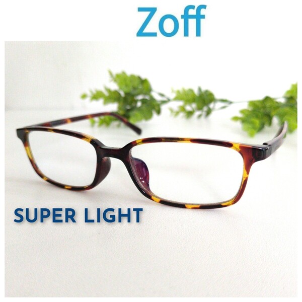 良品☆Zoff ゾフ SUPER LIGHT 眼鏡 メガネ スクエア べっ甲 ユニセックス ビジネス ブラウン オシャレ イエロー 軽量 スーパーライト
