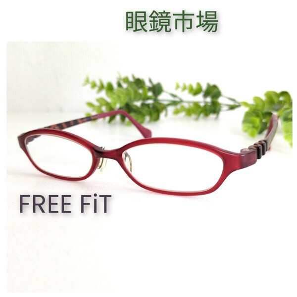 眼鏡市場 フリーフィット FREE FiT メガネ レッド 赤 オーバル 軽量 ユニセックス ビジネス オシャレ スクエア ボルドー 艶消し マット