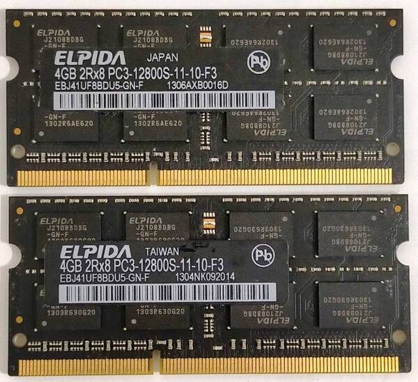 保証付き ノートパソコン用メモリー ELPIDA(エルピーダ)製 PC3-12800S (DDR3-1600) 4GB×2枚セット合計8GB No.5c4