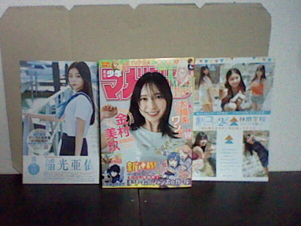 週刊少年マガジン2025年26号5月28日発売 日向坂46金村美玖プレゼント企画あり オマケ/ヤンジャン/制コレ24稲光亜依小冊子 6月11日号