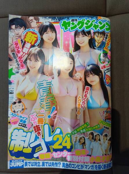 週刊ヤングジャンプ2025年24号5月15日発売 5月29日号
