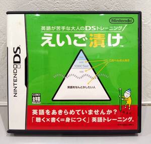 ★67278 【ニンテンドウDS用ゲームソフト】 えいご漬け 英語が苦手な大人のDSトレーニング
