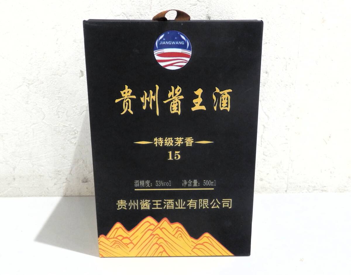 ☆67621 中国 白酒 貴州醤王酒 特級茅香 15 53% 500ml 未開栓