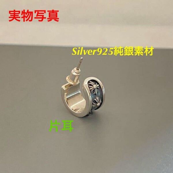 シルバー925純銀素材 アクセサリー ピアス 片耳1点 シルバー 刻印あり クロス 十字架 新品 キャッチ純銀 アレルギー対応 男女兼用 送料無料