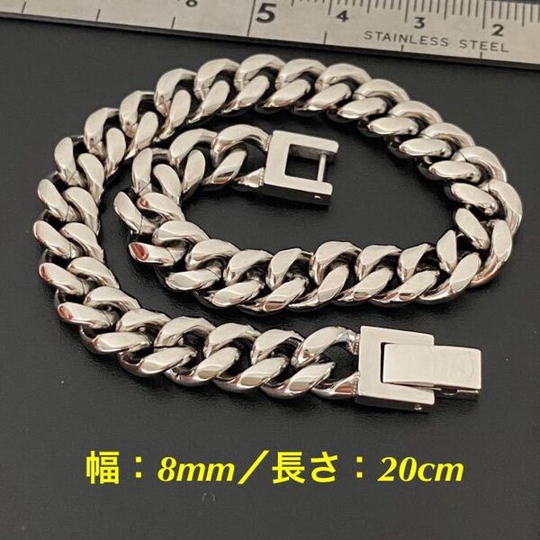 【高品質】ステンレス製 ブレスレット 喜平 チェーン シルバー アクセサリー 男女兼用 幅:8mm / 長さ:20cm 新品 細め Sterling