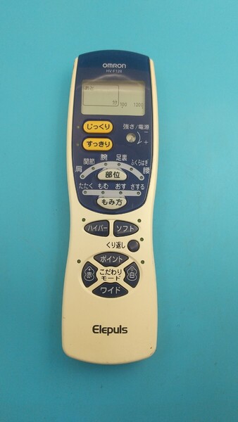 K3436 OMRON HV-F128 低周波治療器 /オムロン エレパルス 動作確認OK 現状品 送料無料