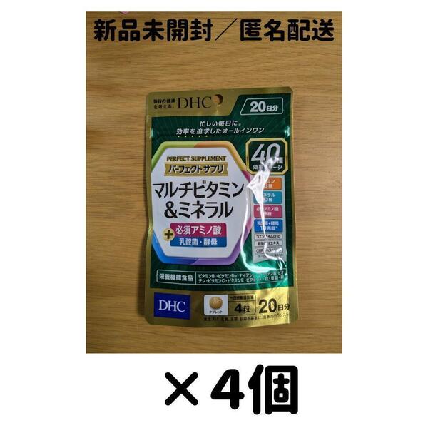 【4個セット】DHC パーフェクトサプリ マルチビタミン&ミネラル