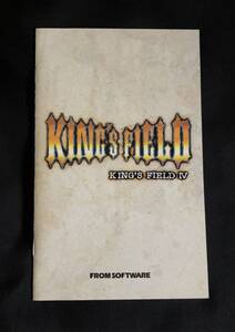 ※説明書のみ PS2 プレイステーション2 キングス フィールド 4 King's Field IV 説明書 RPG ロールプレイング フロム ソフトウェア