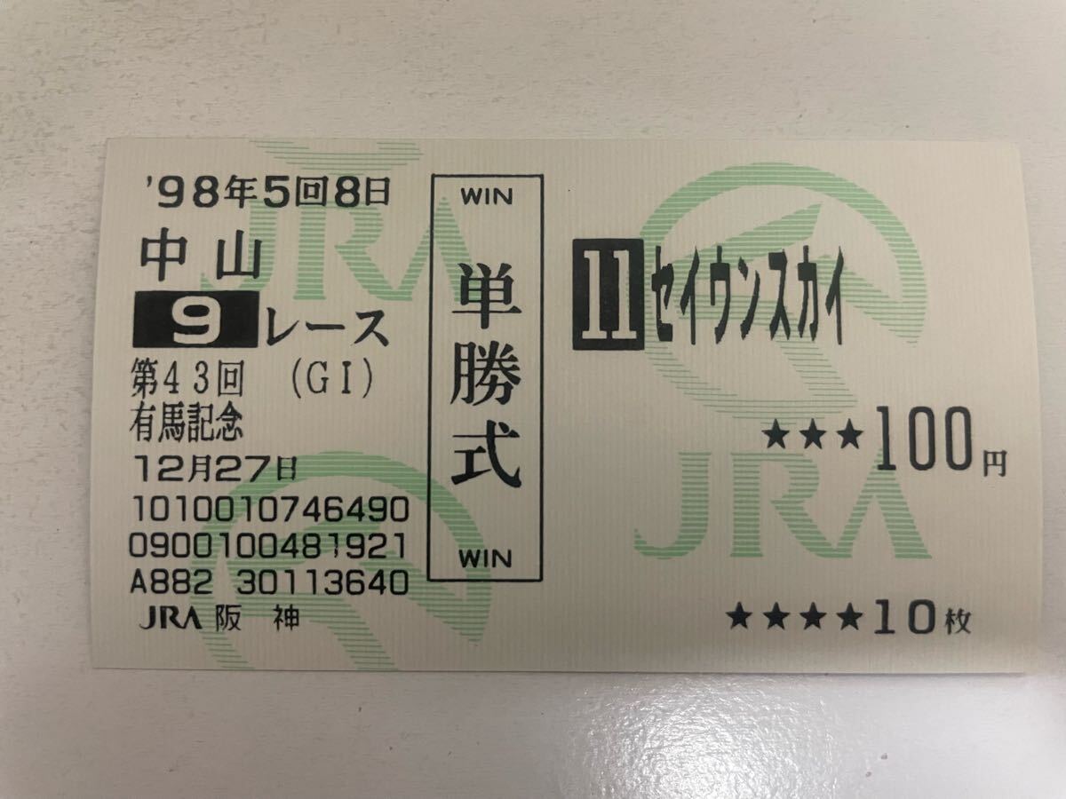 2025年最新】Yahoo!オークション -セイウンスカイ 馬券の中古品