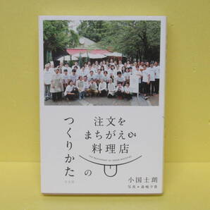 注文をまちがえる料理店のつくりかた 5/2605