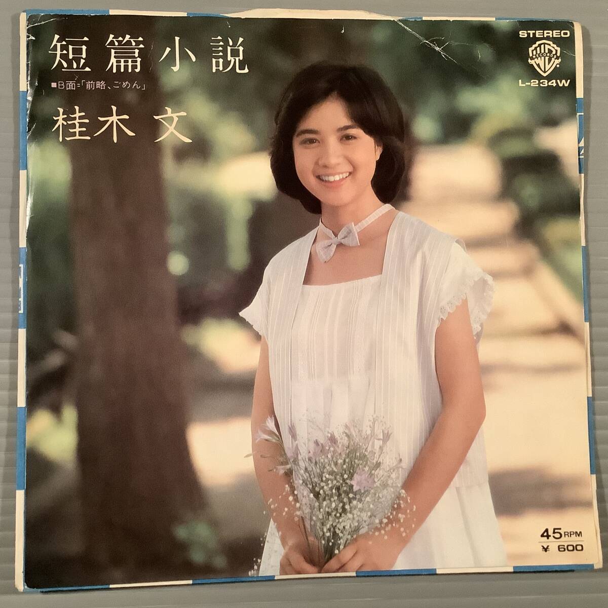 2025年最新】Yahoo!オークション -桂木文(レコード)の中古品