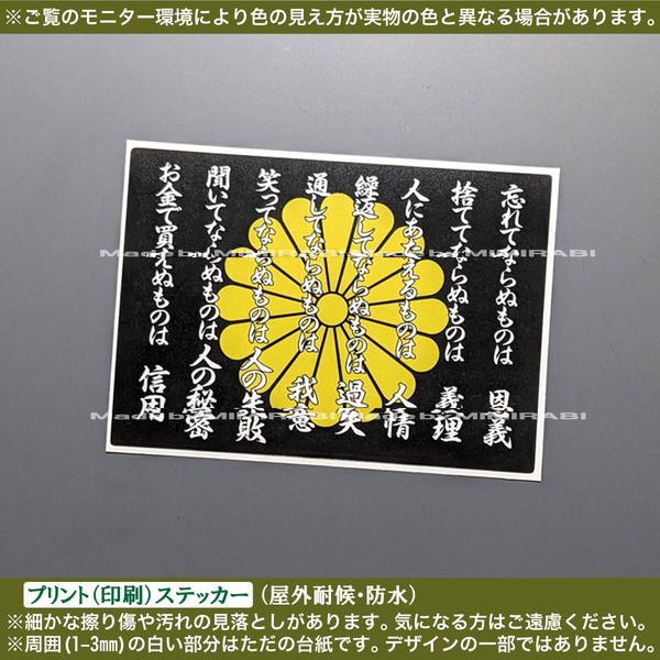 PS【人の道】菊紋 ステッカー【幅100mm黒】近藤勇 名言 新撰組 武士道 士魂 心得 幕末 志士 侍 日本 和柄 右翼 国士 旧車 バイク デコトラ