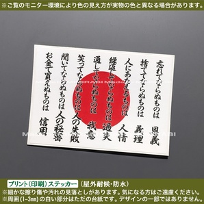 PS【人の道】日の丸 ステッカー【幅100mm白】日章旗 近藤勇 名言 新撰組 武士道 士魂 幕末 志士 国旗掲揚 右翼 国士 旧車 バイク デコトラ
