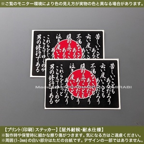 PS【男の修行】日の丸【黒】ステッカー【幅60mm】山本五十六 名言 修身 右翼 日本 和柄 スマホ パソコン ケース 車 バイク 屋外 シール