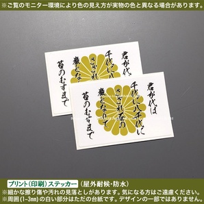 PS【君が代】菊紋 ステッカー【幅60mm白】日本 国歌斉唱 右翼 愛国心 尊皇 大和魂 スマホ タブレット 車 バイク トラック 旧車 レトロ