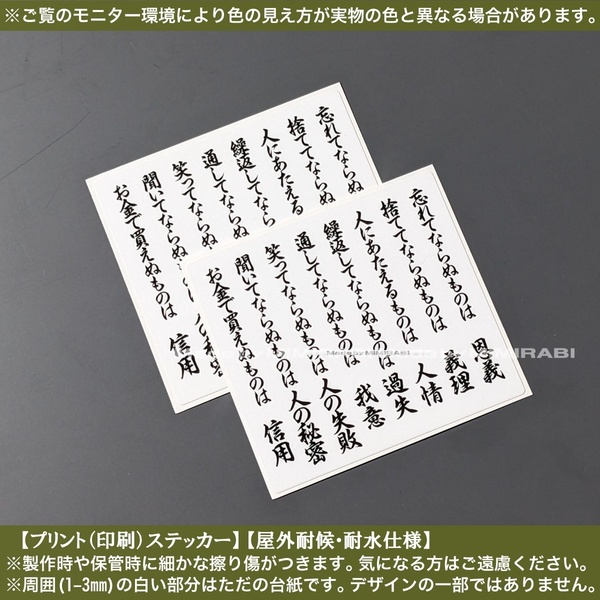 PS【人の道】文字【幅60mm】ステッカー【白】名言 近藤勇 新選組 幕末 士道 心得 侍 日本 武士 スマホ PC ケース 小物 車 バイク 軽トラ