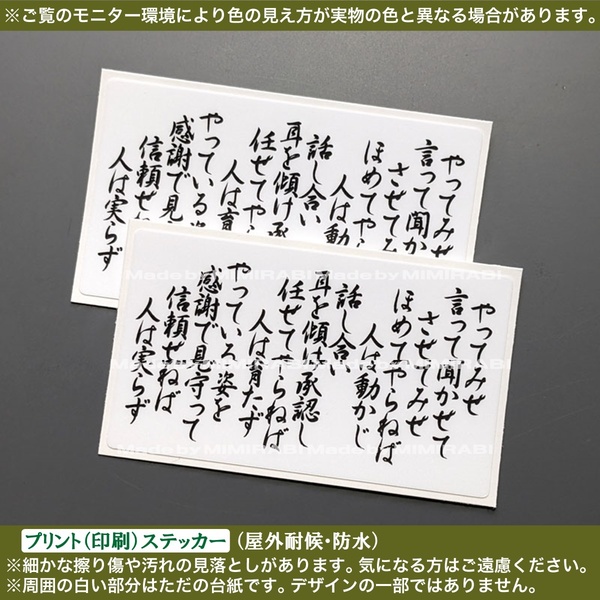 PS 文字【やってみせ】全文02【幅60mm白】ステッカー 山本五十六 名言 格言 日本 修身 神風 職人 レトロ 旧車 車 バイク スマホ ケース