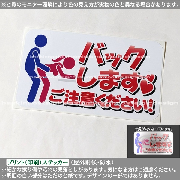 PS バックします ステッカー バック注意 パロディ おもしろ 車 トラック 旧車 デコトラ 軽トラ 軽バン カスタム レトロ 18禁 痛車