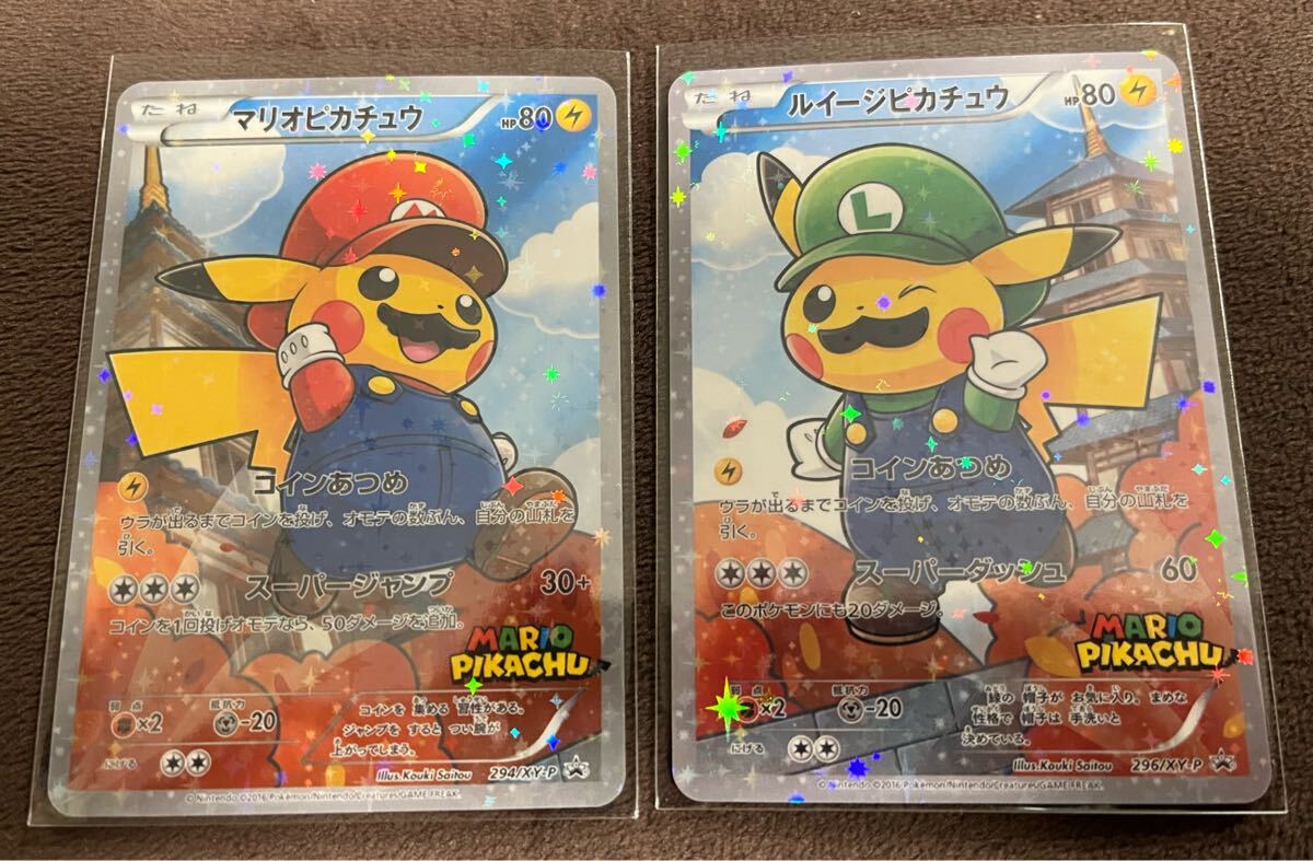 ⭐︎マリオピカチュウ⭐︎ルイージピカチュウ⭐︎盗難防止用 8枚