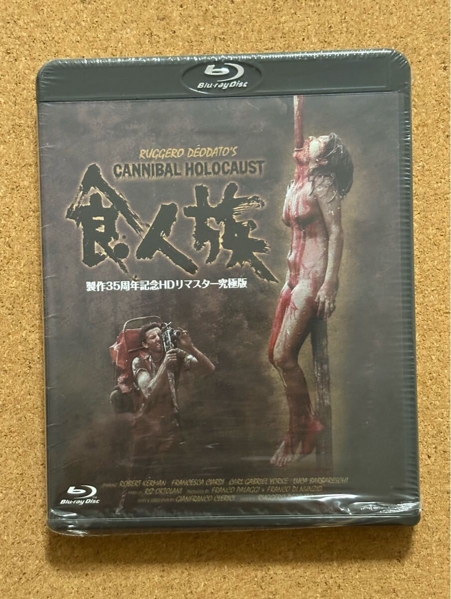 食人族パック 食人族＆伝説＆帝国＆最後の晩餐＆携帯ストラップ