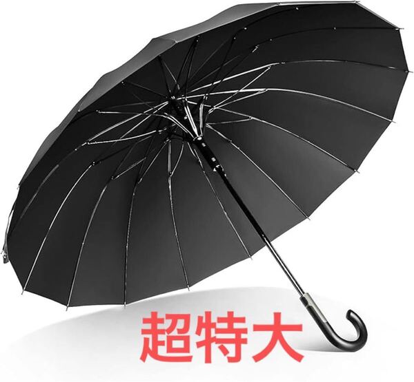 【超特大】長傘 16本骨 大判 超撥水 ジャンプ傘 直径115cm 雨傘 高強度 耐風 長傘 軽量 通勤 通学 紳士 スーツ 濡れない プレゼント 父の日