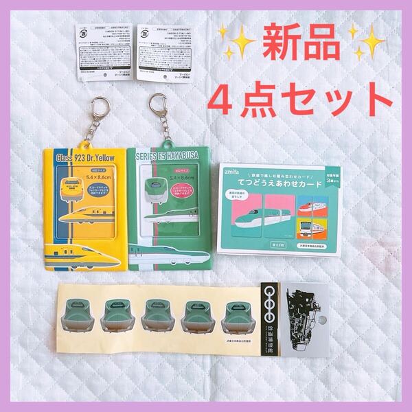 【鉄道博物館】ドクターイエロー ハヤブサ パスケース シール 絵合わせカード キーホルダー JR 新幹線 鉄道 列車 子供 知育玩具 ギフト