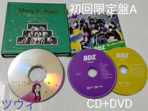 送料込み TWICE CD 2個セット 1集リパケ ☆Merry & Happy☆ 韓国盤 & JAPAN 1stアルバム ☆BDZ☆ 初回限定盤A K-POP