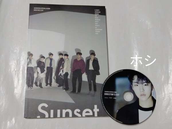 送料込み SEVENTEEN セブチ CD ディスク ホシ SPECIAL ALBUM ☆DIRECTOR'S CUT☆ Sunset ver. 17曲 韓国盤 現状品 K-POP