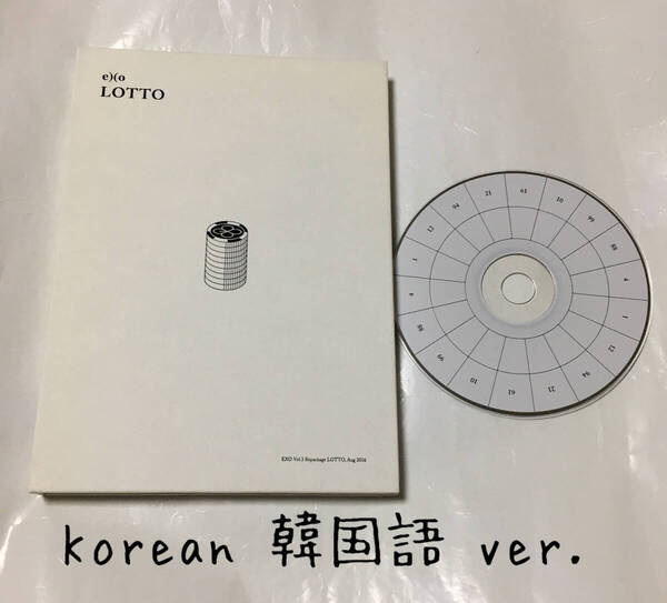 送料込み EXO エクソ CD 3集 リパケ リパッケージ ☆LOTTO☆ 13曲 Korean韓国語ver. 韓国盤 ALBUM 3rd K-POP