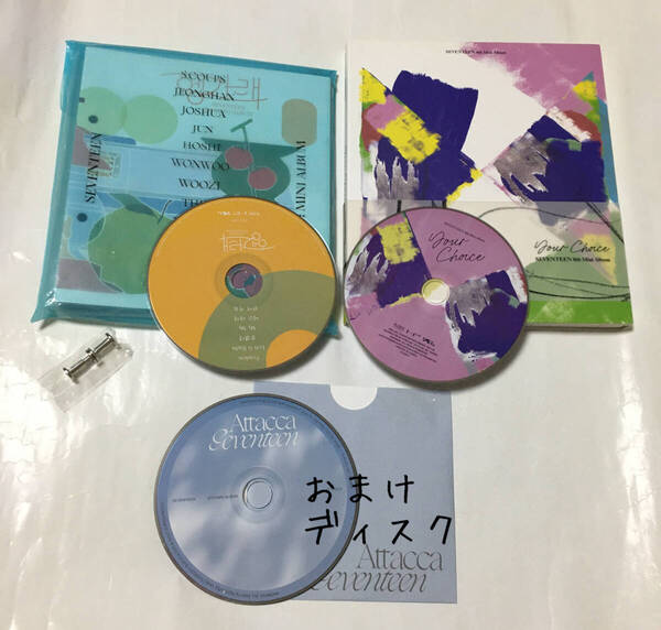 送料込み SEVENTEEN セブチ CD 2個セット 7TH ☆ヘンガレ☆ & 8TH ☆Your Choice☆ おまけディスク 9TH 韓国盤 K-POP