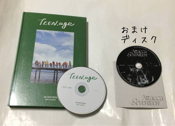 送料込み SEVENTEEN セブチ CD 2集 2ND ALBUM ☆teen, AGE☆ 13曲 韓国盤 Vol.2 おまけディスク Attacca K-POP