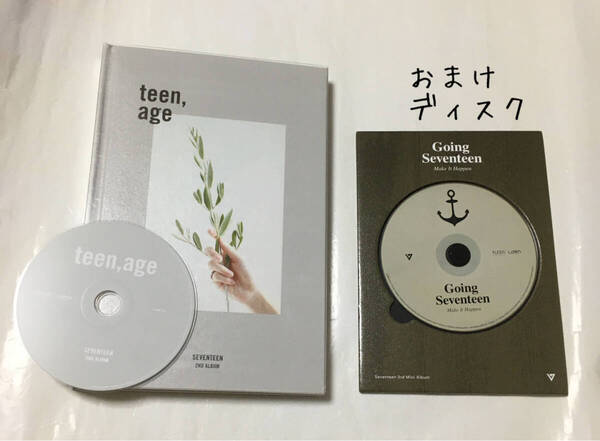 送料込み SEVENTEEN セブチ CD 2集 2ND ALBUM ☆teen, age☆ 13曲 韓国盤 おまけディスク Going Seventeen K-POP