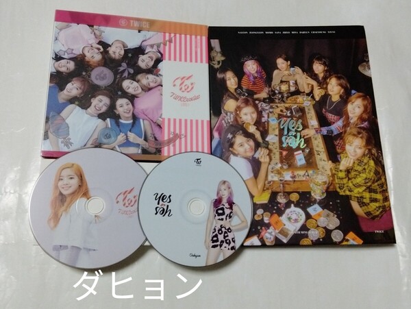 送料込み TWICE CD 2個セット ディスク ダヒョン ☆TWICEcoaster :LANE1☆ 7曲 & ☆Yes or Yes☆ 7曲 韓国盤 DAHYUN K-POP