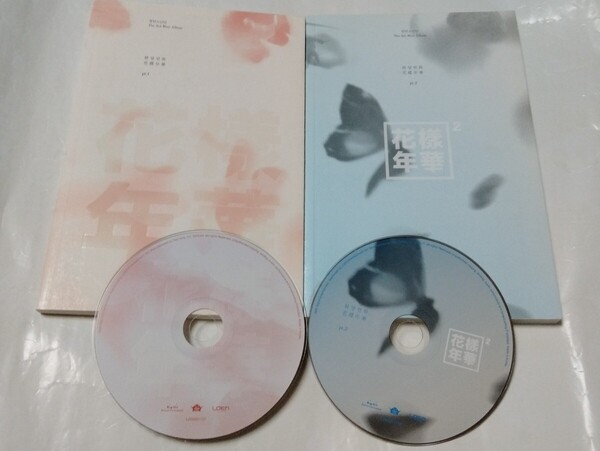 送料込み BTS CD ミニアルバム 2個セット 3rd ☆花様年華 Pt.1☆ & 4th ☆花様年華 Pt.2☆ 韓国盤 防弾少年団 K-POP