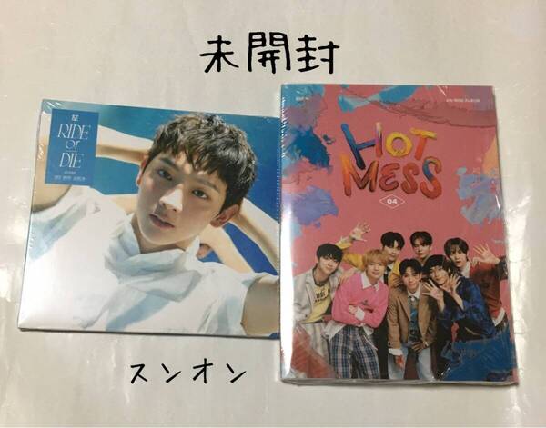送料込み 未開封 EVNNE イブン CD 2個セット 3rdミニ ☆RIDE or DIE☆ スンオン & 4thミニ ☆ HOT MESS☆ 韓国盤 K-POP