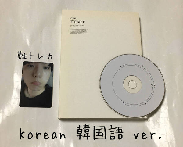 送料込み EXO エクソ CD 3集 ☆EX'ACT☆ Korean 韓国語 Lucky One ver. EXACT ALBUM 3rd 韓国盤 K-POP
