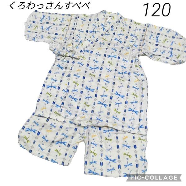 27 くろわっさんすべべ 甚平 120 キッズ子供 とんぼ柄 白青 ルームウェア