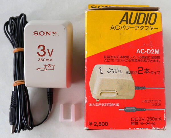 送料無料 SONY ソニー 純正 ACアダプター AC-D2M センターマイナス 3V 350mA DCプラグ外径 3.5mm 3.5ミリ 元箱付き!